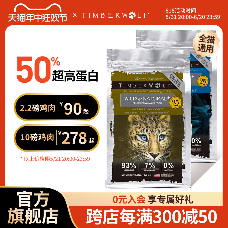 【旗舰店】TimberWolf草本