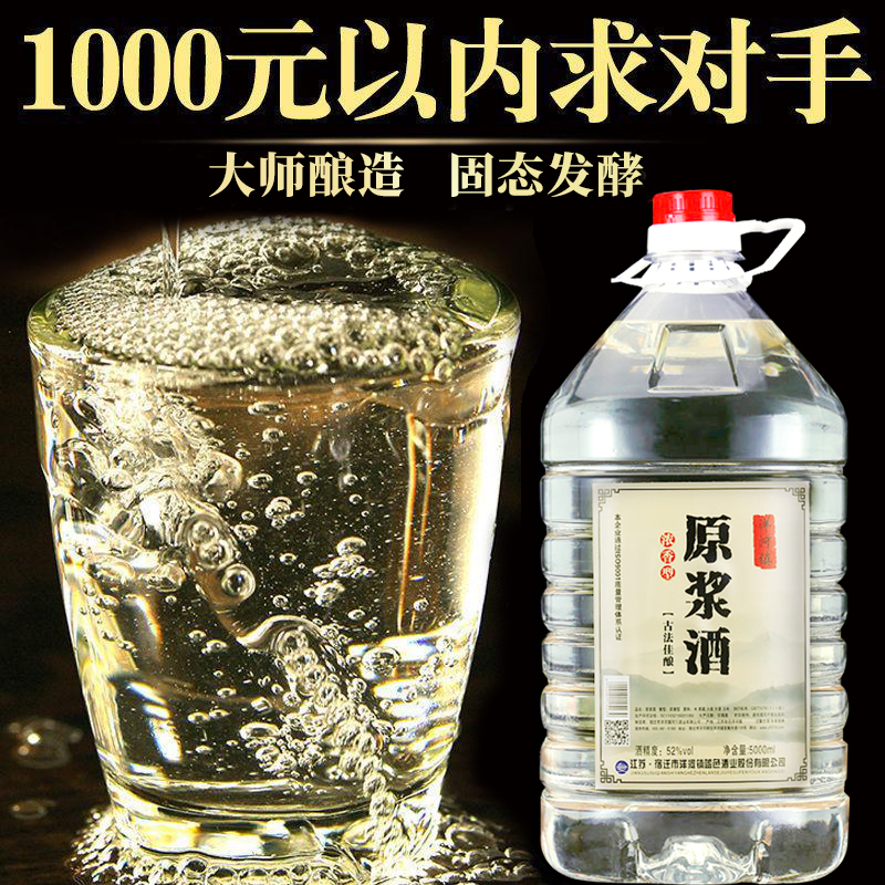 42度/52度浓香型白酒桶装粮食酒散装原浆酒泡药酒5000毫升大桶装