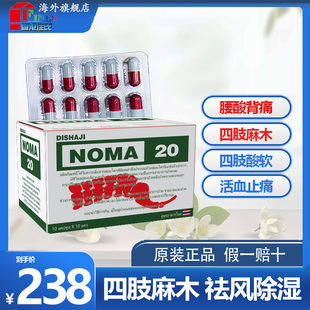 泰国痛风特效药地沙基NOMA2o号胶囊降尿酸高风湿关节疼痛专用药