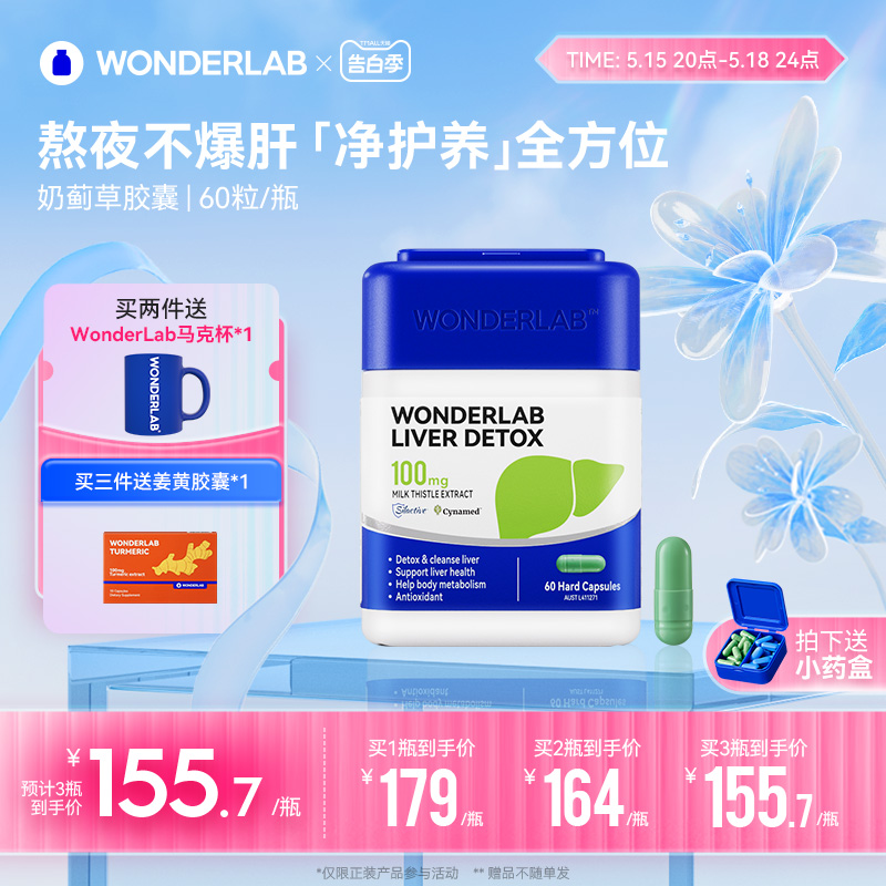 【B站专属】WonderLab奶蓟