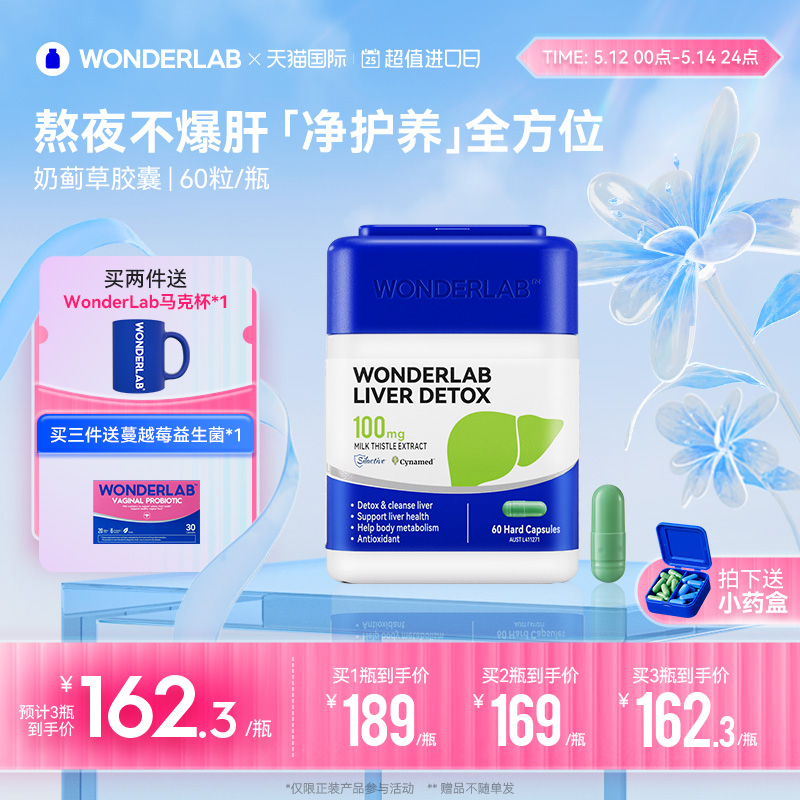 WonderLab奶蓟草护肝片熬夜