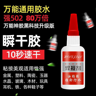 防水快干焊接剂胶水塑料金属粘合强力补鞋粘鞋网红油脂胶代替电焊