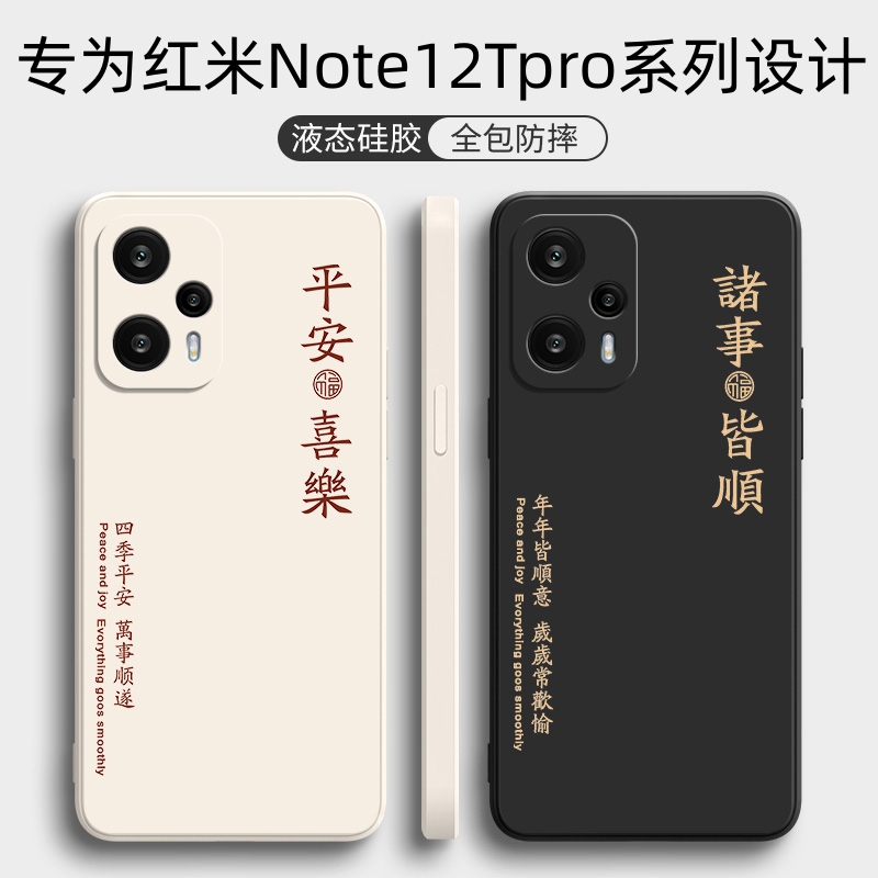 红米note12TPro手机壳Turbo小米note12Rpro保护套redmi新款note12pro+液态12T硅胶十全包软壳5G防摔not极速版