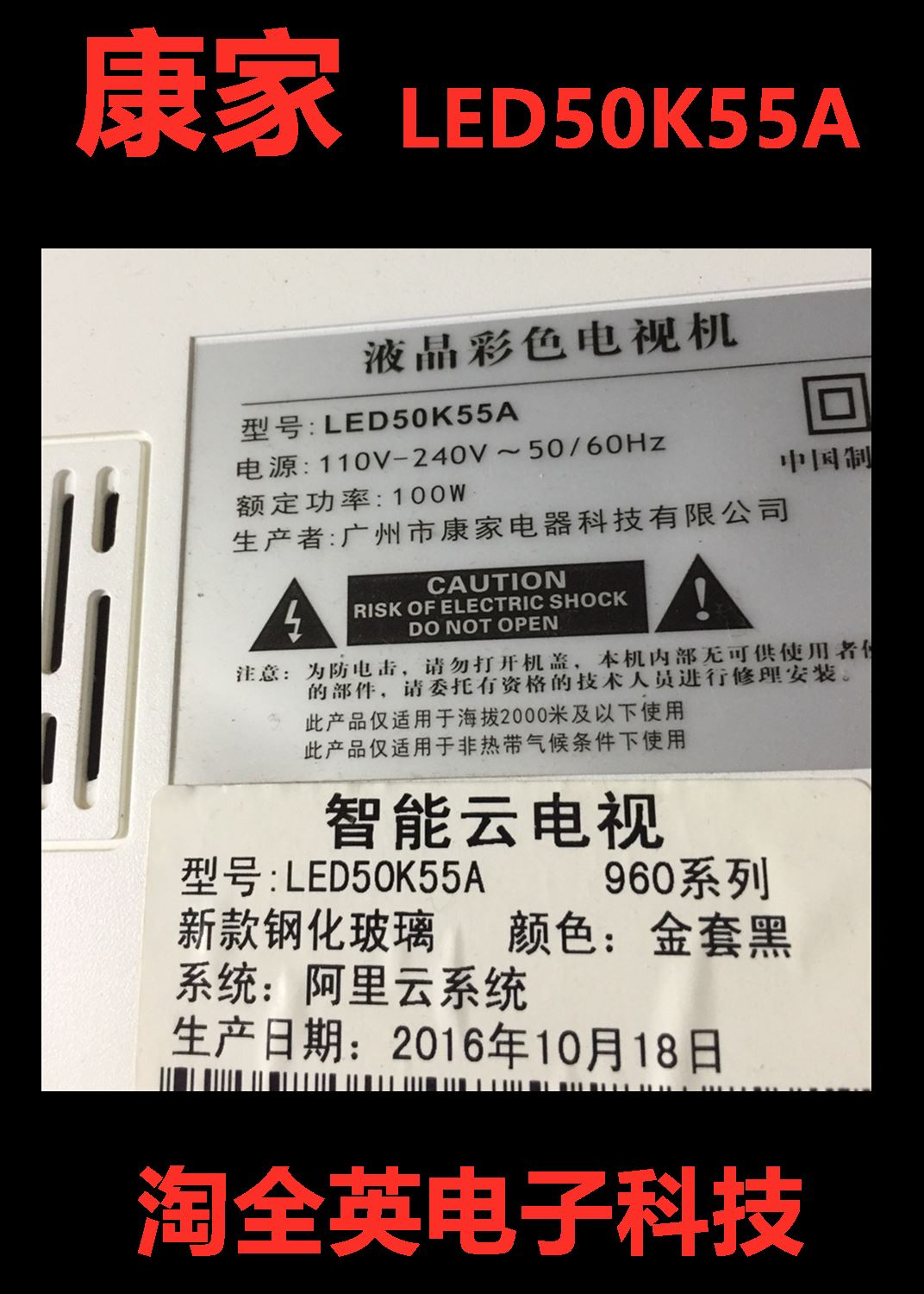 康家液晶彩色电视机 LED50K55A灯条 通用一套 直接上机后盖白色