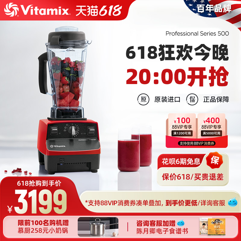 美国进口Vitamix破壁机家用榨