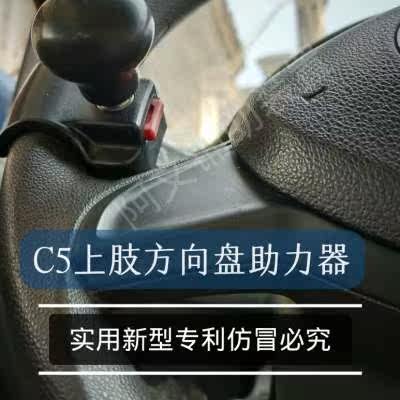 新曙源c5汽车方向盘助力器上肢残疾人c5辅助装置残疾人驾车助力球
