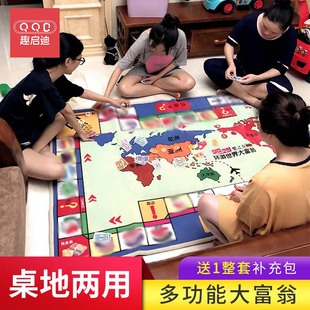 大富翁游戏豪华世界之旅飞行棋地毯二合一成人版桌游儿童益智玩具