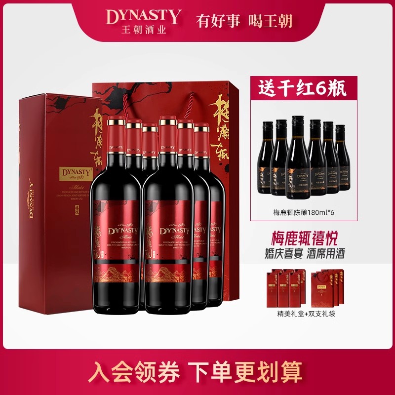 王朝梅鹿辄干红Dynasty禧悦 