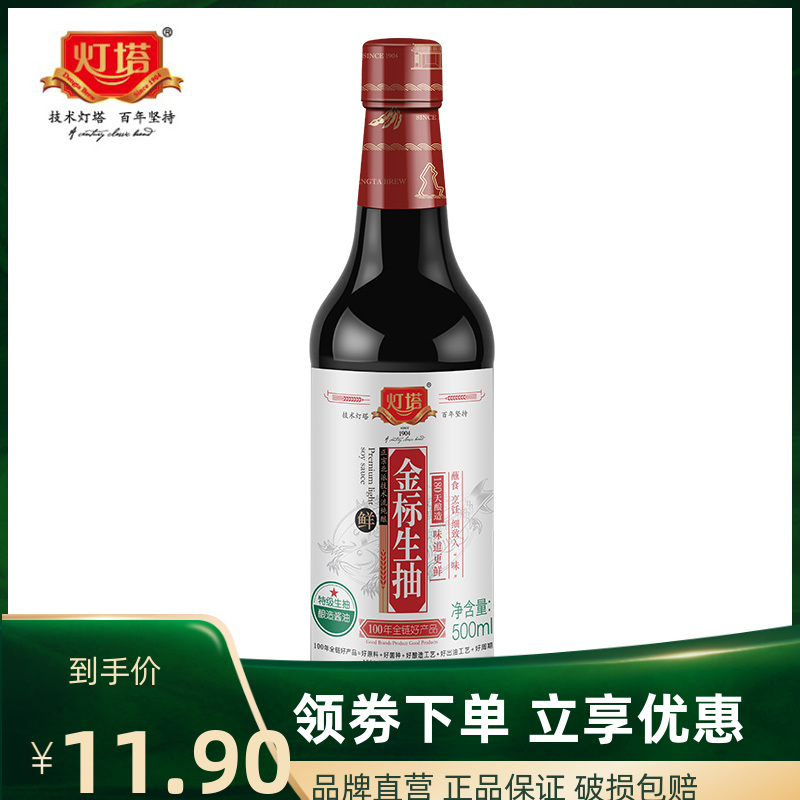 灯塔金标生抽500ml 酱油 调味品 青岛特产 中华老字号