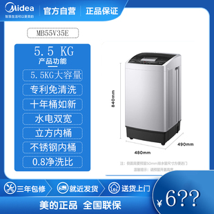 美的洗衣机5.5KG公斤波轮官方旗全自动宿舍小型家用租房 MB55V35E