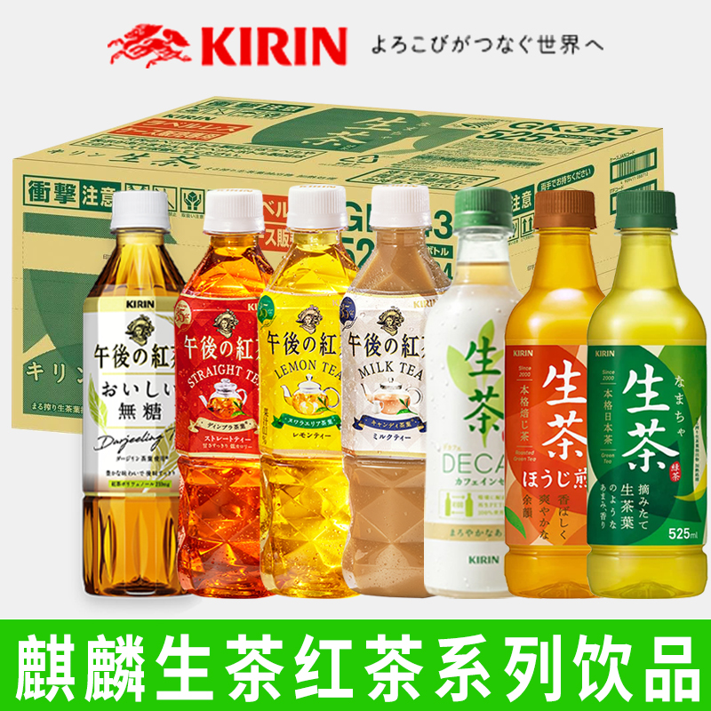 日本进口饮料kirin麒麟生茶网红绿茶凉茶饮品无蔗糖525ml