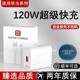 120w充电器佳敬渊适用华为mate30pro20xp40p30nova8se8pro充电头适用荣耀50sev40超级快充头通用插头