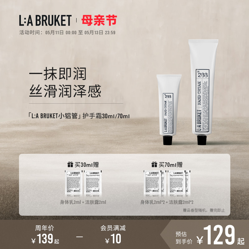 【官方】 LA BRUKET小铝管