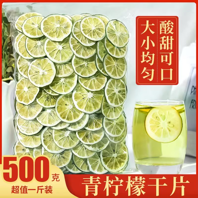 青柠檬干片500g蛋糕装饰泡水喝绿