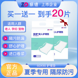 振德老人护理垫成人一次性隔尿垫孕妇防漏尿60x90大号加厚20片装