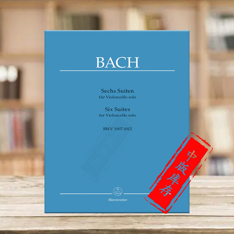 【促销】巴赫六首无伴奏大提琴组曲 BWV1007-1012 考级用书 德国骑熊士原版正版乐谱 Bach Johann Sebastian Six Suites dear gq