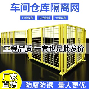 车间隔离网仓库隔断围栏网可移动护栏网工程设备防护隔断围栏定制
