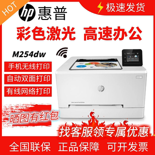 HP惠普M254dw454dn/150a彩色双面无线激光打印机家用小型办公商用