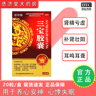 佰年龄三宝胶囊补肾药壮阳男士保健正品固精强肾大全官方旗舰店