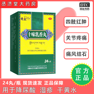 十味乳香丸痛风官方旗舰店降尿酸特效药正品痛风药新版非金哈达YD