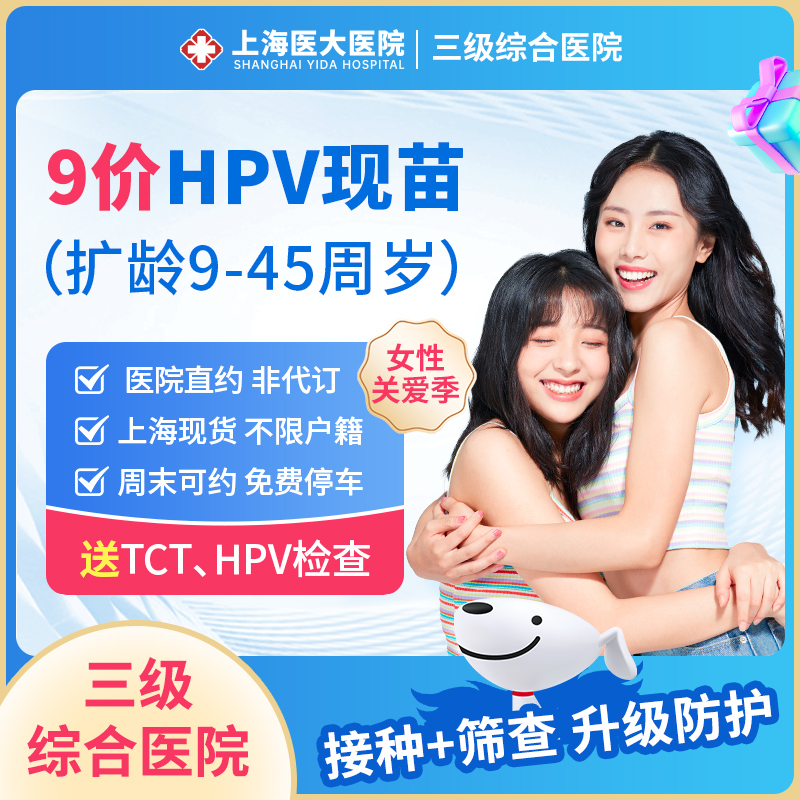 上海九价hpv疫苗9价HPV宫颈癌