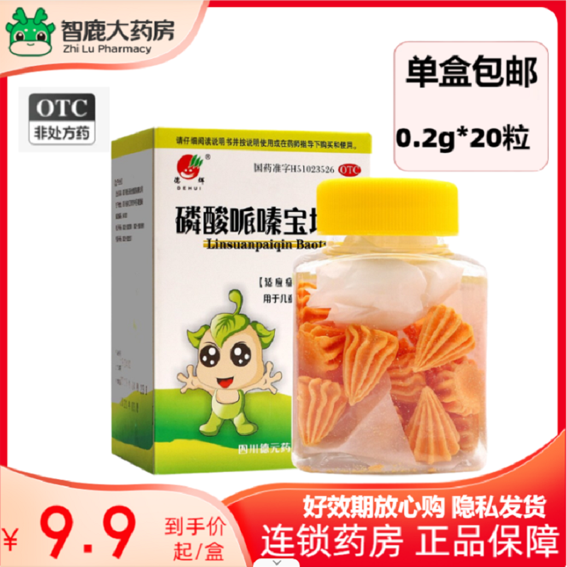 2g*20粒 打虫药儿童小孩蛔虫药