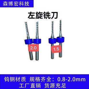 左旋铣刀玉米锣刀钨钢电路板SMT分板机车床切割雕刻机裁板铣刀