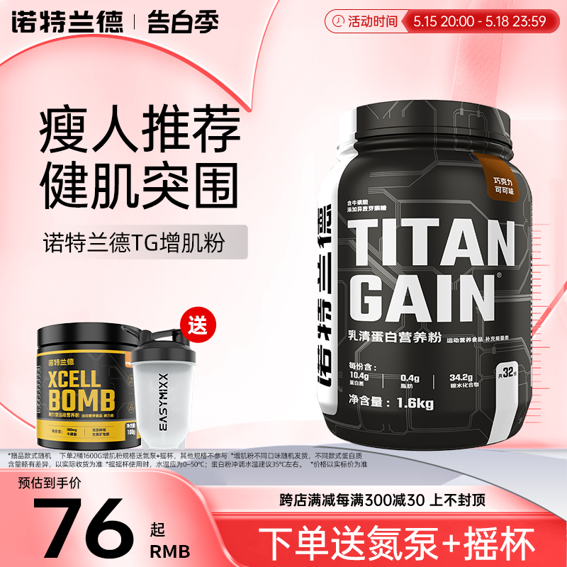 诺特兰德tg增肌粉蛋白粉乳清蛋白质