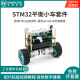 STM32两轮平衡小车LQR控制B570自平衡车套件巡迹跟随二次开发PID