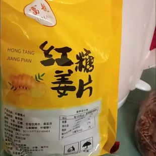 富航古法调制调理经期姜片食用即食手工正宗无添加红糖姜块驱寒