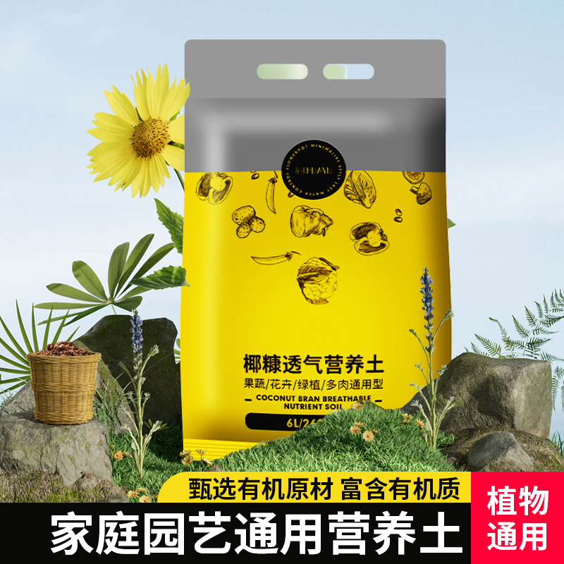 花域营养土养花专用种植土花土种花种菜多肉通用型土壤椰糠泥炭土