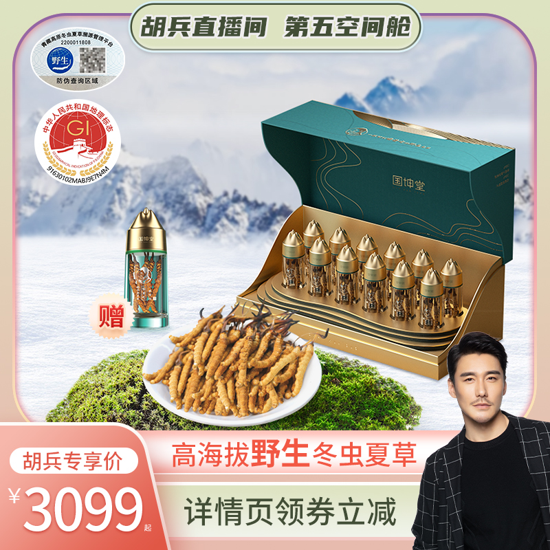【胡兵推荐】国坤堂冬虫夏草野生虫草西藏那曲正品干货官方旗舰店