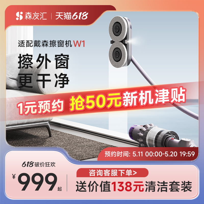 新品|森友汇W1适配戴森dyson