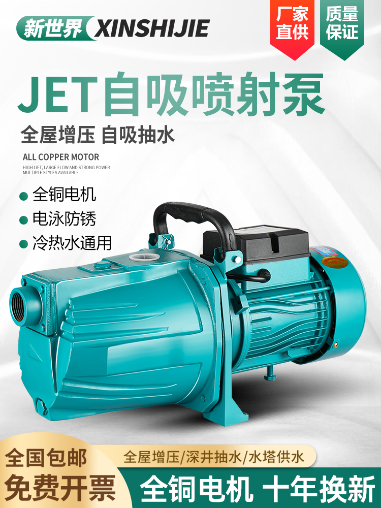 自吸泵家用水井全自动增压泵静音喷射泵抽水泵不锈钢220v自来水
