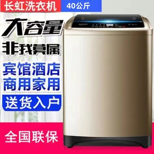 长虹50KG全自动洗衣机家用15/25公斤酒店宾馆大容量大型波轮商用