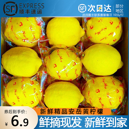 安岳新鲜黄柠檬9斤奶茶店专用一二级薄皮商用四川青柠檬薄皮水果