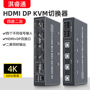 kvm双屏切换器四进二出hdmi扩展复制4k@60hz超清支持键盘热键切换4进2出2口股票HDMI/DP双屏显示