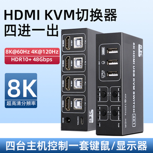 kvm切换器8k 4口hdmi四进一出4台电脑共享用一套鼠标键盘显示器遥控按键热键切换HUB分线器8k60hz4k30hz高清