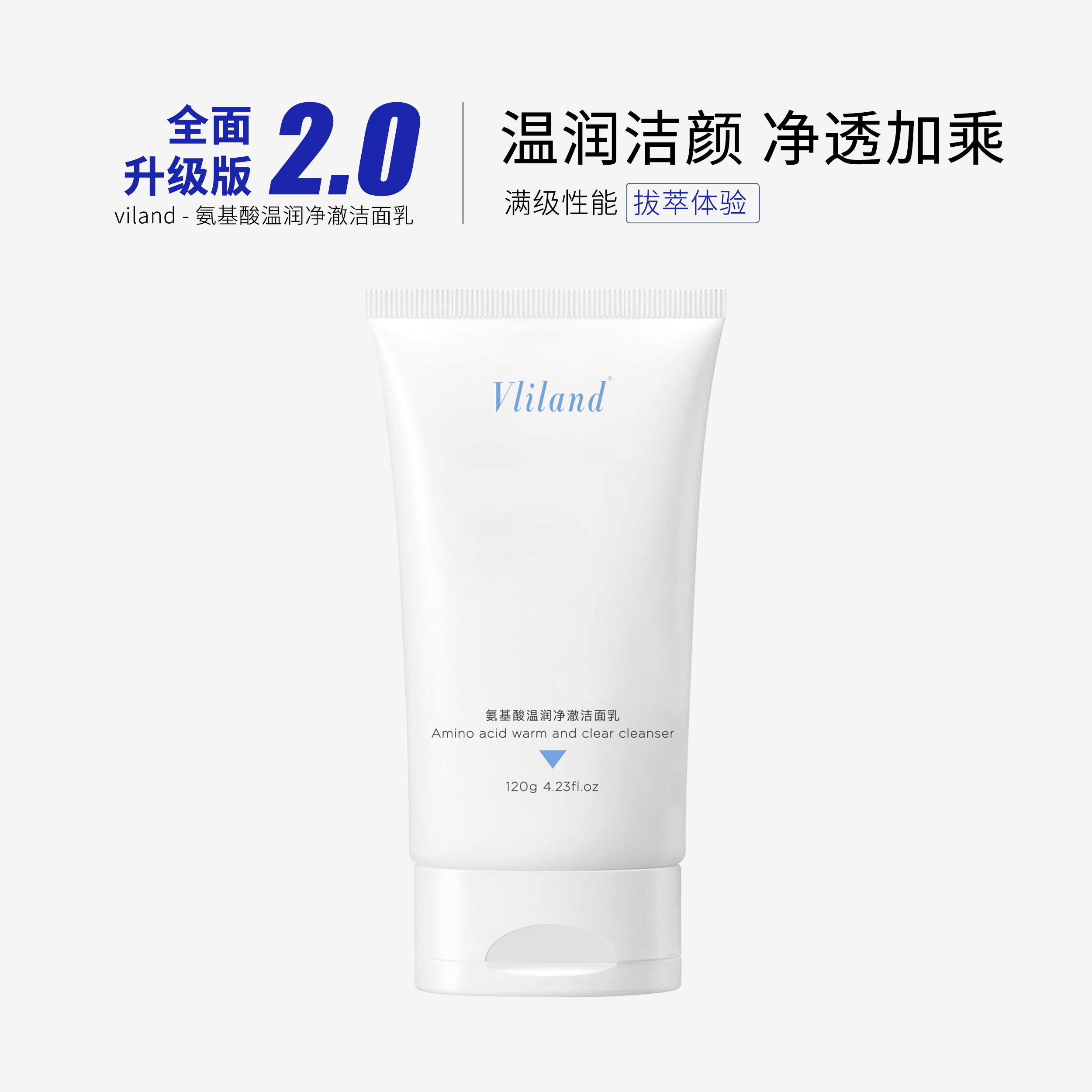 vliland薇俪兰氨基酸温润净澈洗面奶