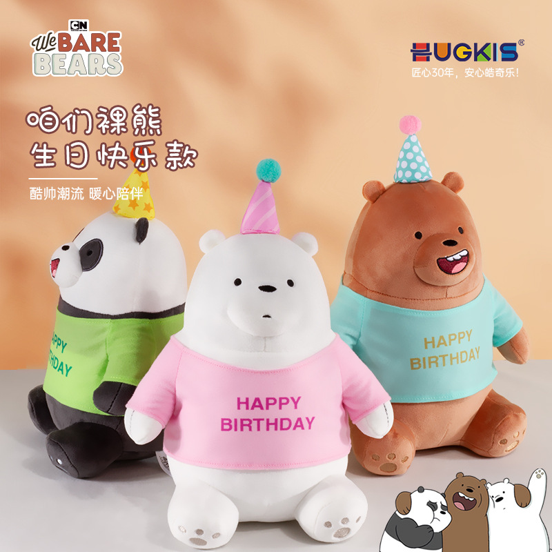 新款咱们裸熊生日快乐动物玩偶毛绒公仔创意玩具熊猫儿童生日礼物