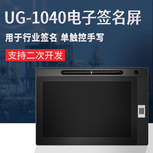 汉王友基手写签名屏UG-1040手写板10.1英寸办公指纹签字二次开发