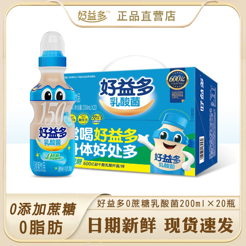 好益多乳酸菌0蔗糖饮品0脂肪含乳饮料硬奶嘴设计200ml*20瓶整箱