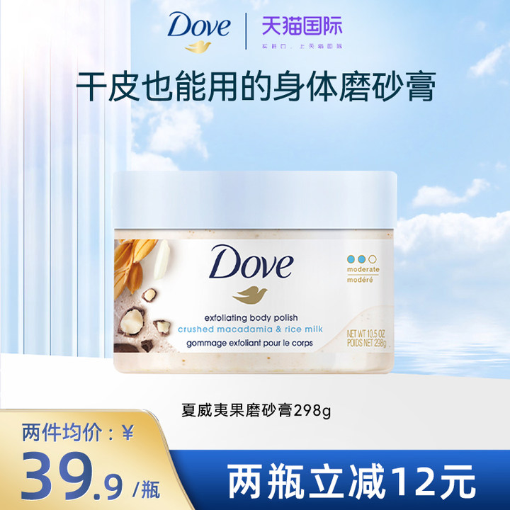 dove多芬磨砂膏夏威夷果米浆温和