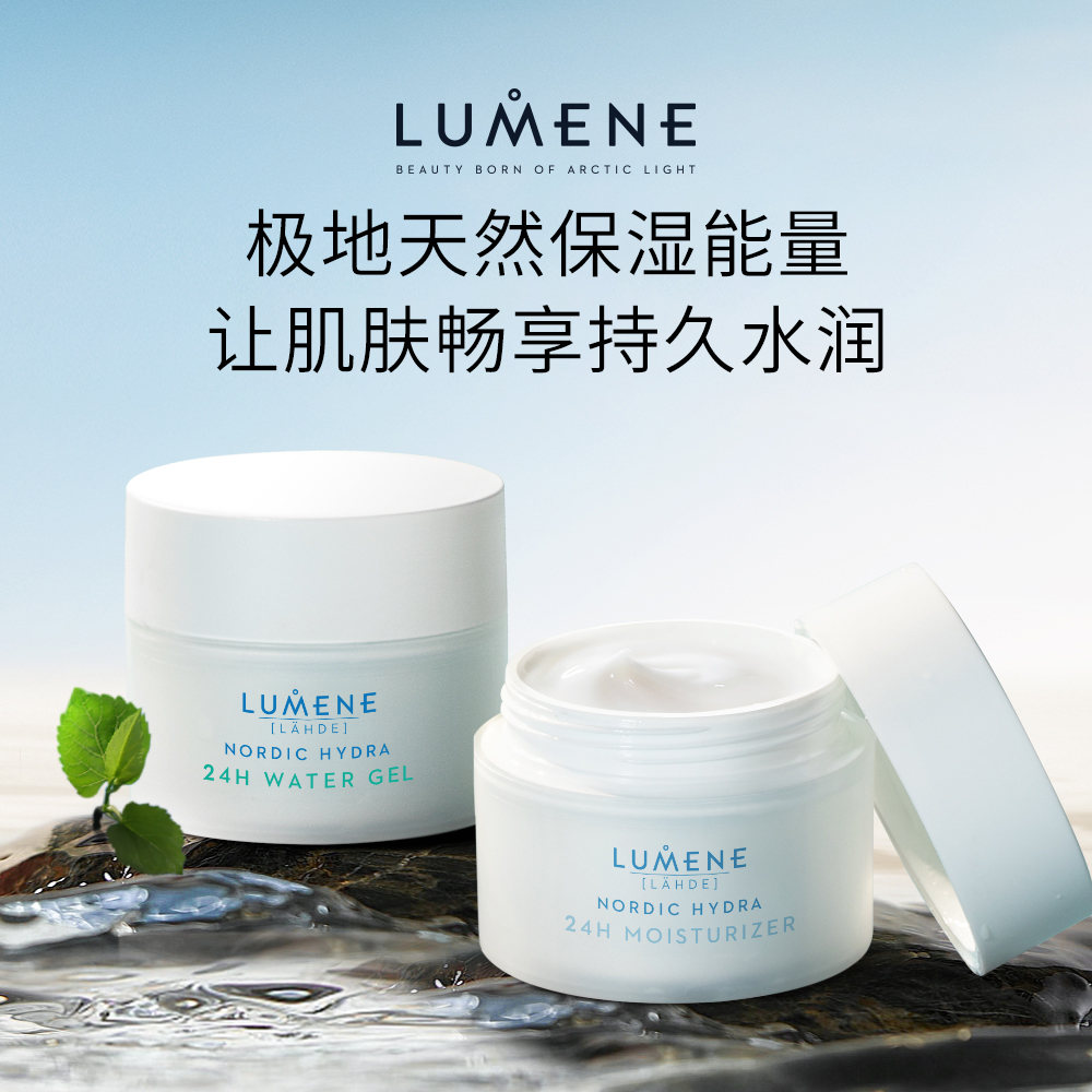 LUMENE/优姿婷极地面霜冰川补