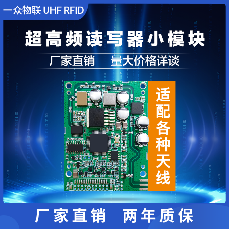 RFID读写器模块 UHF芯片电子标签rfid射频识别开发板超高频模快