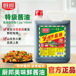 厨邦美味鲜酱油1.43L 特级生抽酿造炒菜蒸鱼凉拌调味品调料家用