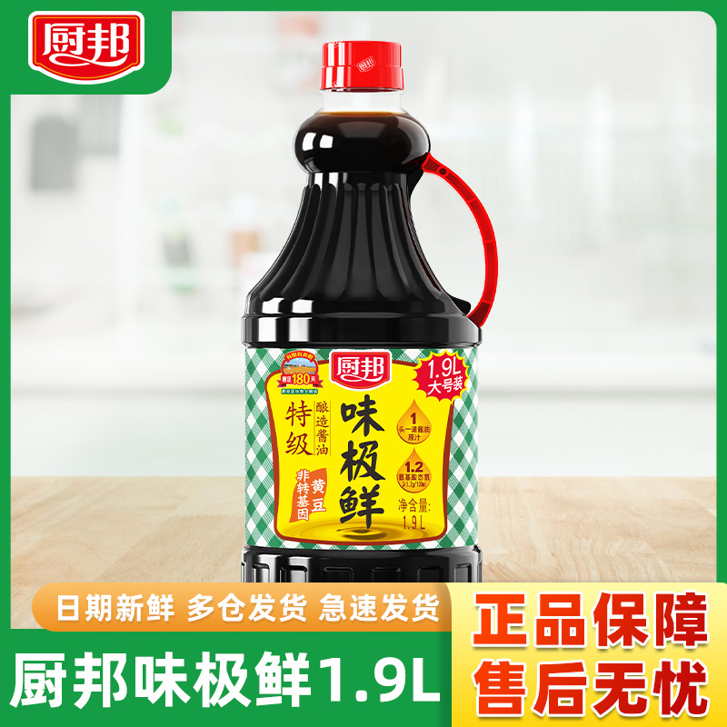 厨邦味极鲜1.9L 特级生抽黄豆酿造酱油点蘸凉拌炒菜家用调味品