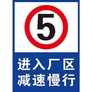 车辆减速标志出入车间限速牌厂内道路限速5公里标志牌厂区标识牌