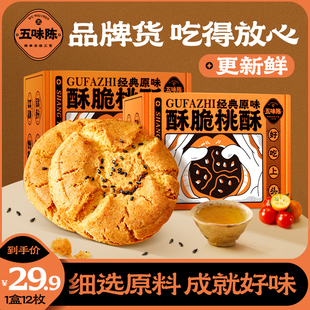 五味陈宫廷手工原味大桃酥饼干中式糕点传统老式休闲零食伴手礼盒