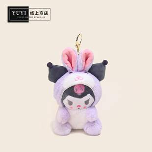YUYI创意兔兔变装萌宠可爱库洛米毛绒公仔玩偶包包挂件钥匙扣新款
